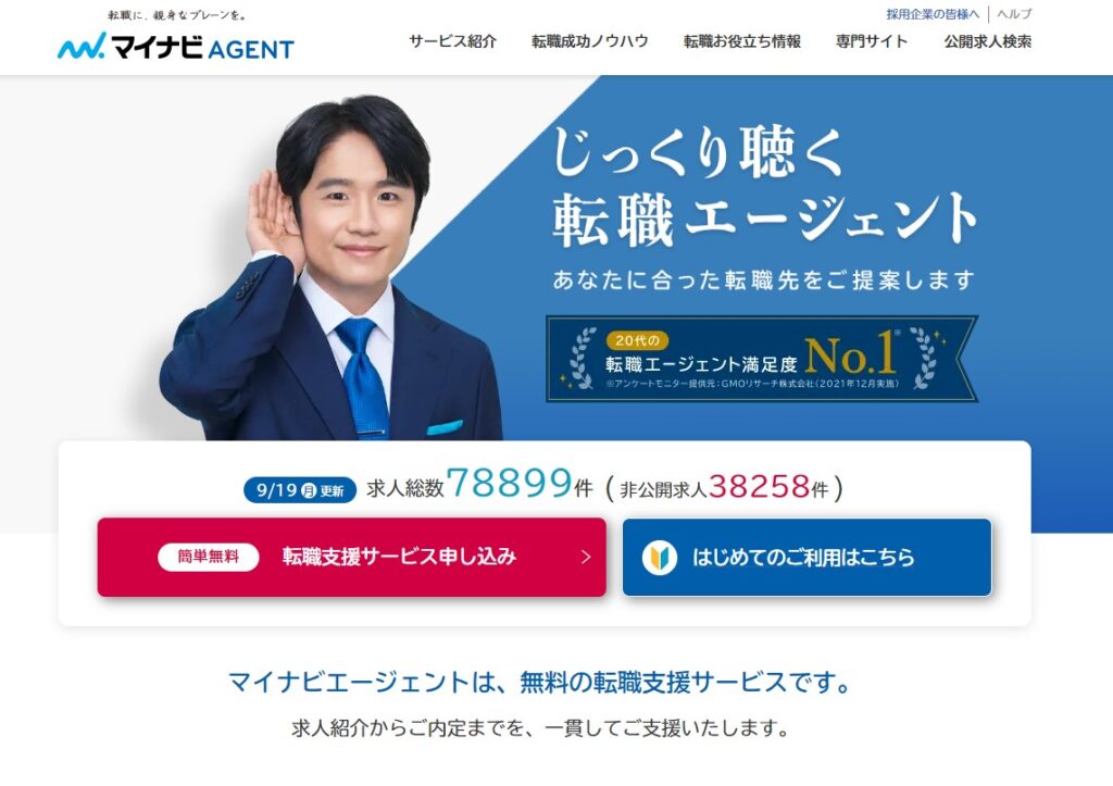 マイナビエージェント